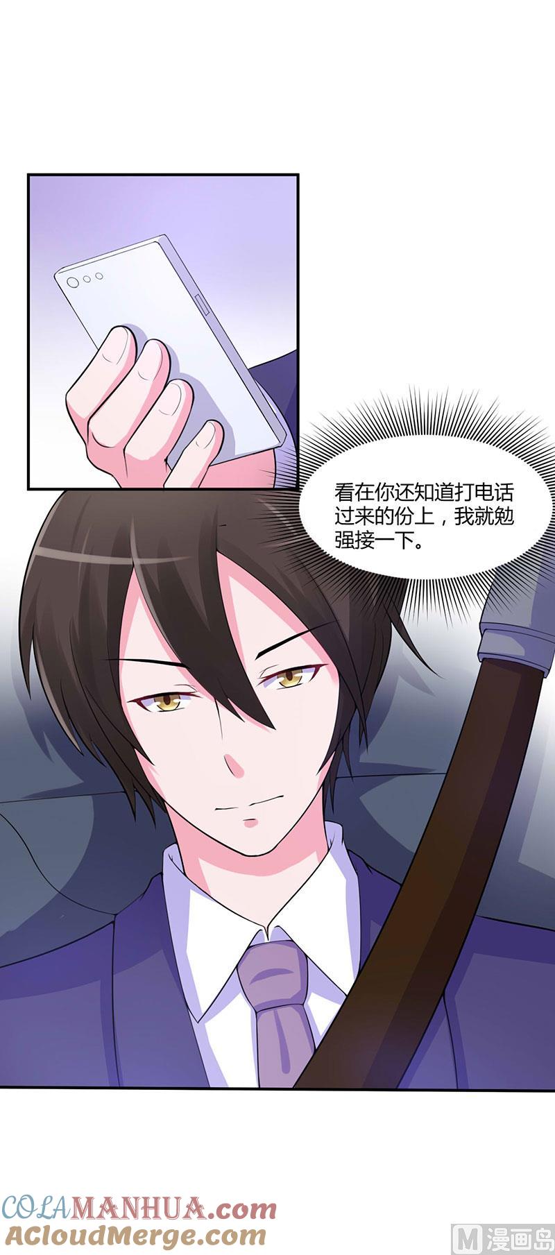 《恶魔游戏 管教小甜妻》第47话 对不起，打扰了 第5页