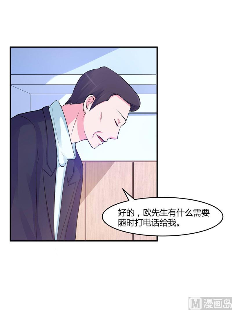 《恶魔游戏 管教小甜妻》第48话 度假 第14页