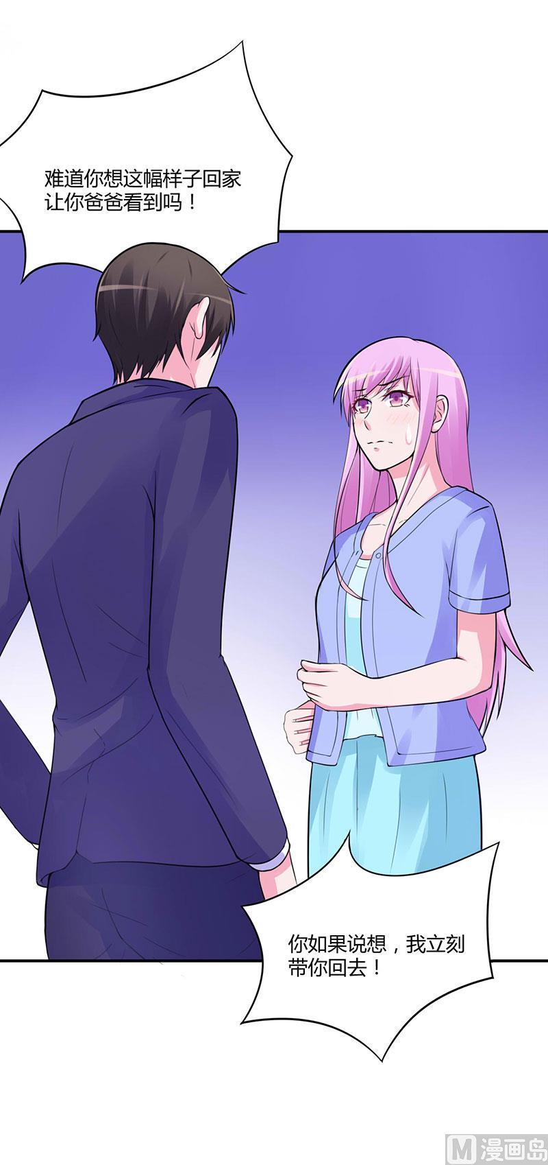 《恶魔游戏 管教小甜妻》第48话 度假 第6页