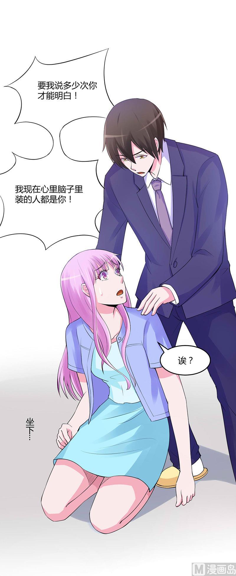 《恶魔游戏 管教小甜妻》第48话 度假 第24页