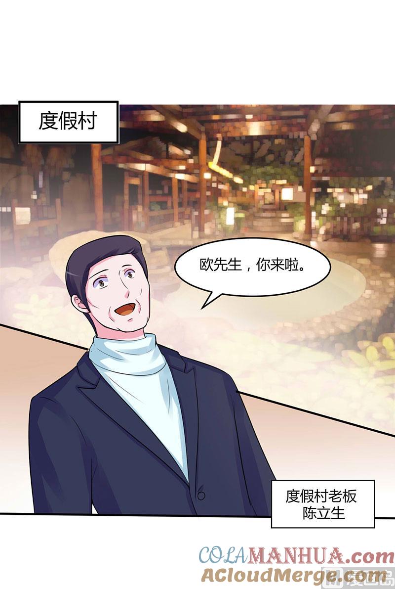 《恶魔游戏 管教小甜妻》第48话 度假 第9页