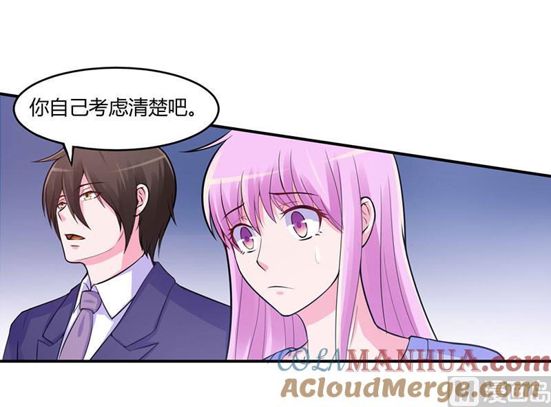 《恶魔游戏 管教小甜妻》第48话 度假 第3页