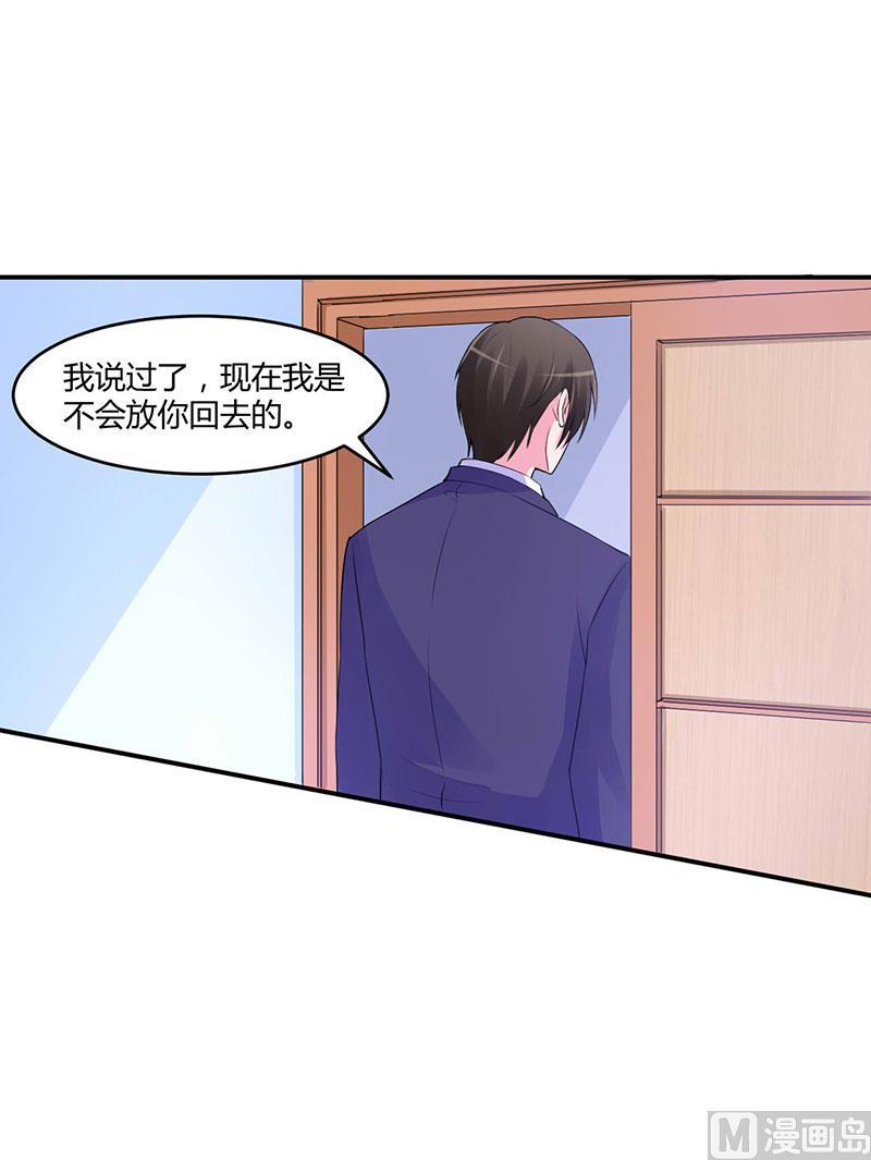 《恶魔游戏 管教小甜妻》第48话 度假 第26页