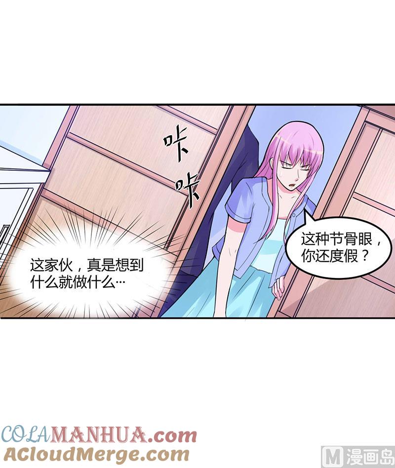 《恶魔游戏 管教小甜妻》第48话 度假 第17页