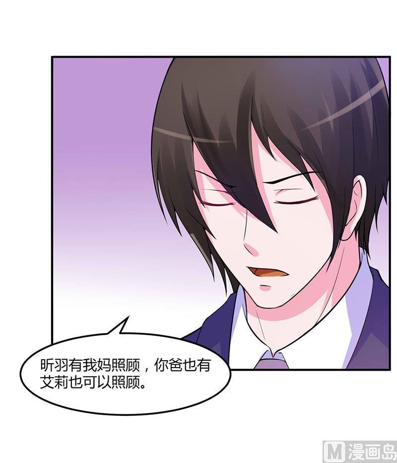 《恶魔游戏 管教小甜妻》第48话 度假 第20页