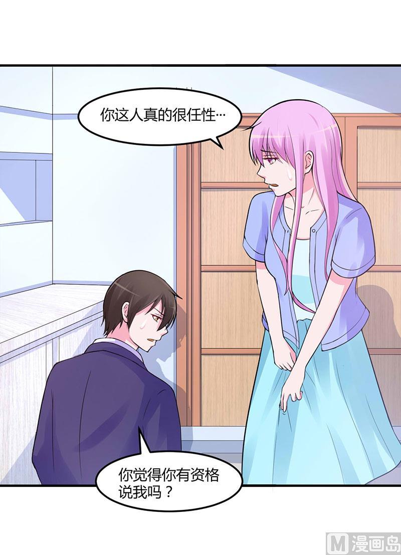 《恶魔游戏 管教小甜妻》第48话 度假 第18页