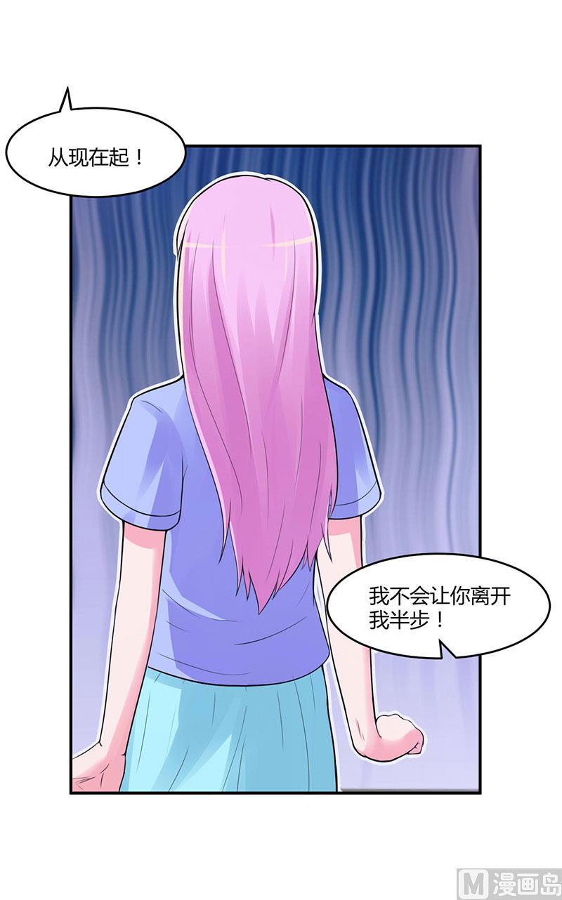 《恶魔游戏 管教小甜妻》第48话 度假 第4页