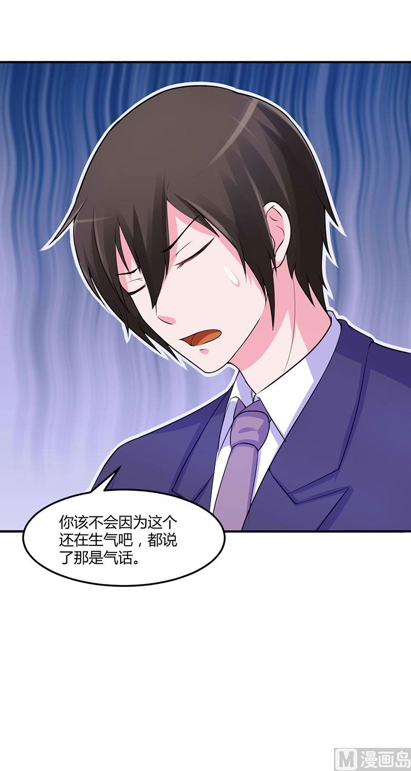 《恶魔游戏 管教小甜妻》第48话 度假 第22页