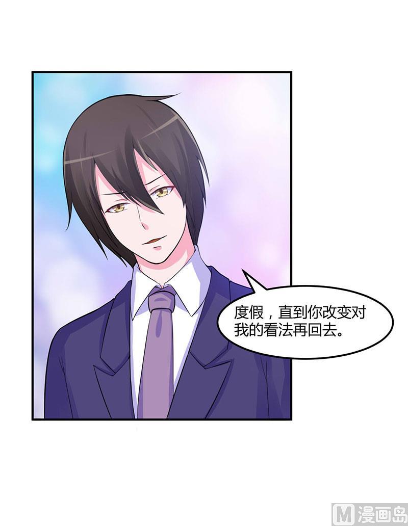 《恶魔游戏 管教小甜妻》第48话 度假 第16页