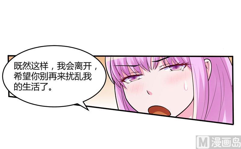 《恶魔游戏 管教小甜妻》第48话 度假 第2页