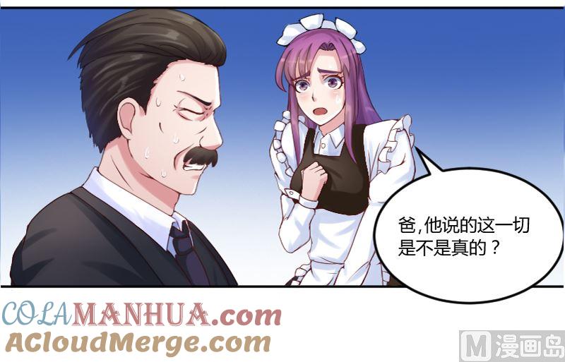《恶魔游戏 管教小甜妻》第4话 你是我的专属女佣 第33页