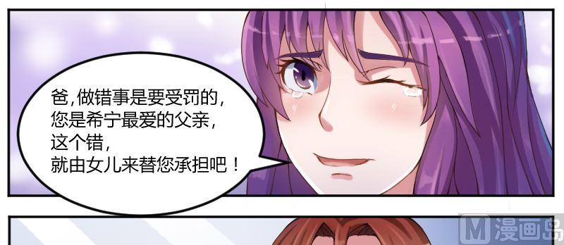 《恶魔游戏 管教小甜妻》第4话 你是我的专属女佣 第38页