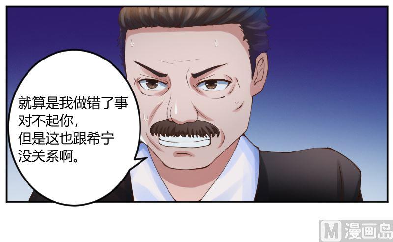 《恶魔游戏 管教小甜妻》第4话 你是我的专属女佣 第4页