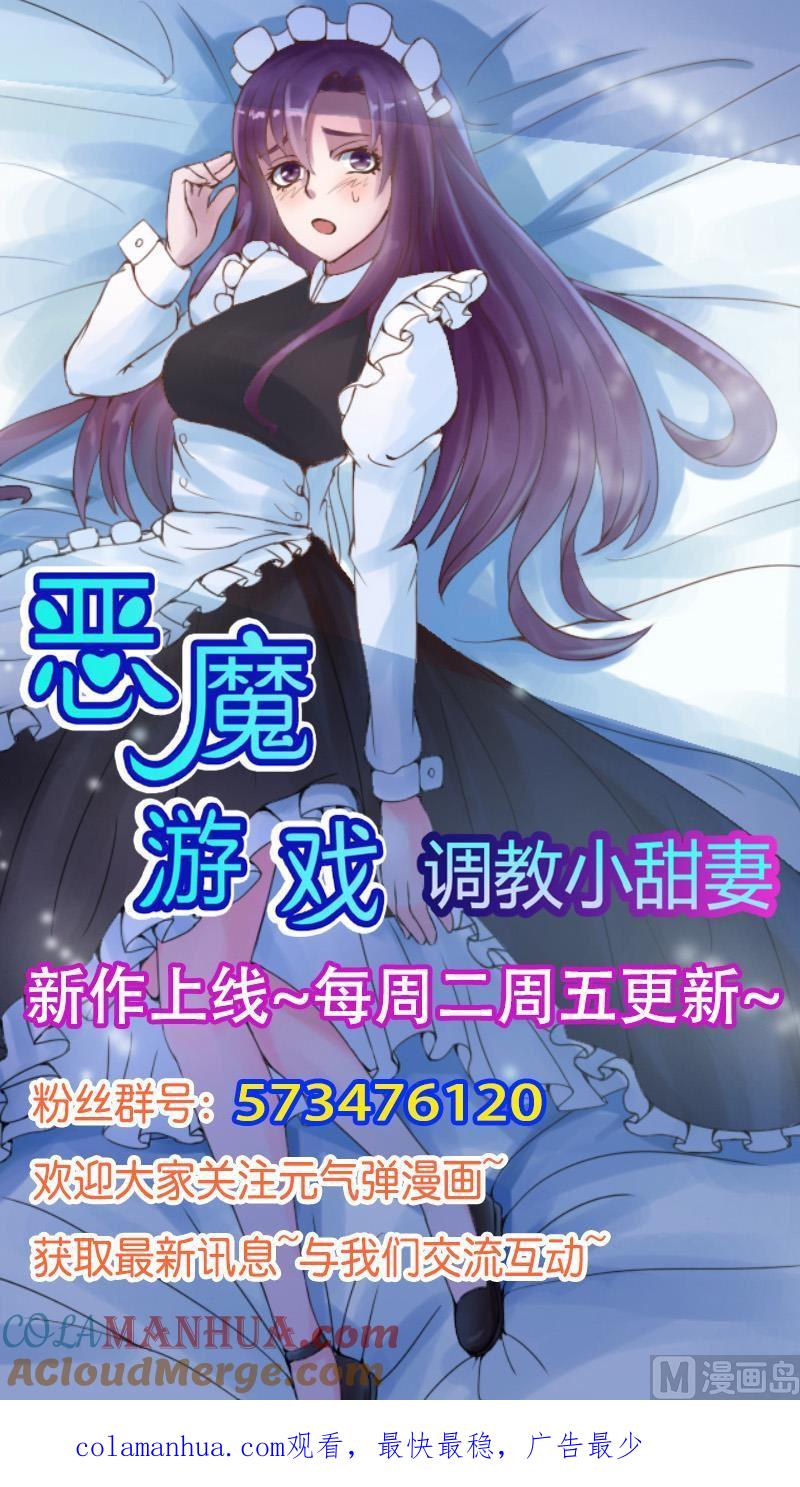 《恶魔游戏 管教小甜妻》第4话 你是我的专属女佣 第41页