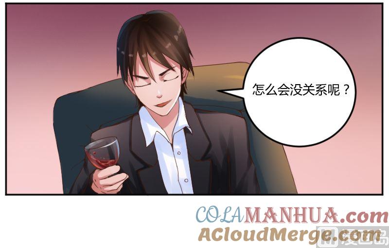 《恶魔游戏 管教小甜妻》第4话 你是我的专属女佣 第5页