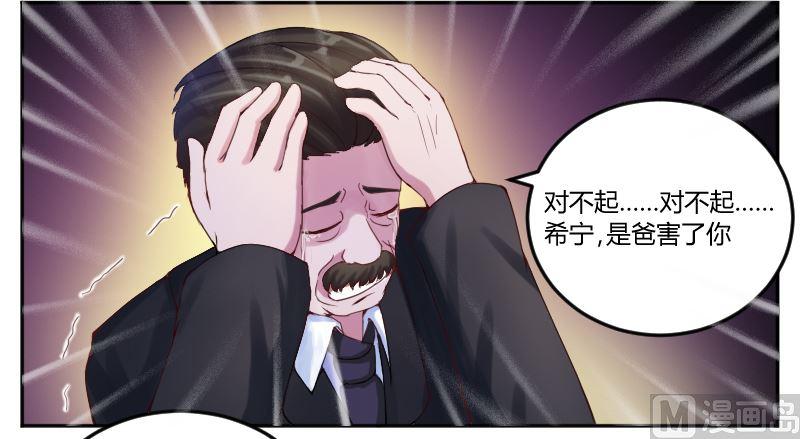 《恶魔游戏 管教小甜妻》第4话 你是我的专属女佣 第34页
