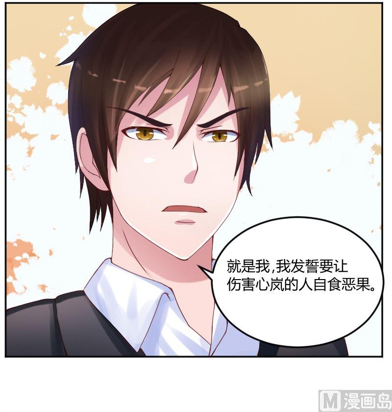 《恶魔游戏 管教小甜妻》第4话 你是我的专属女佣 第32页