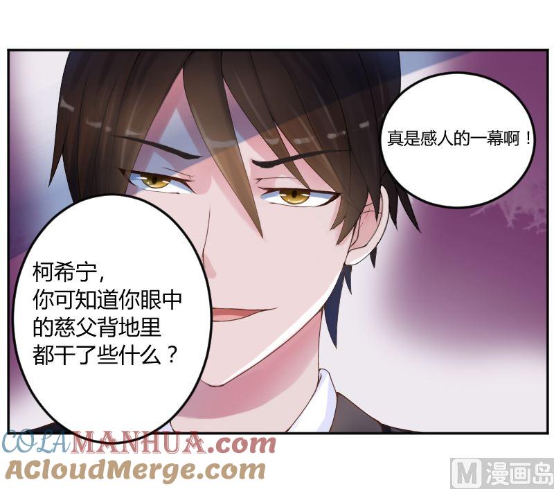 《恶魔游戏 管教小甜妻》第4话 你是我的专属女佣 第21页