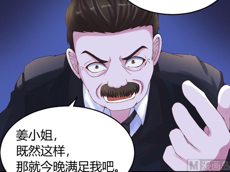 《恶魔游戏 管教小甜妻》第4话 你是我的专属女佣 第28页