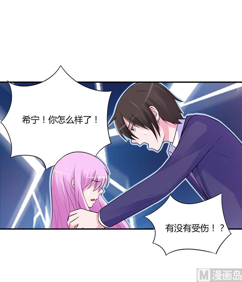 《恶魔游戏 管教小甜妻》第49话 我会一直陪着你 第12页