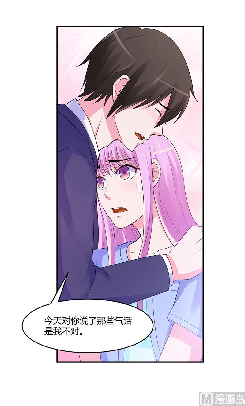 《恶魔游戏 管教小甜妻》第49话 我会一直陪着你 第30页