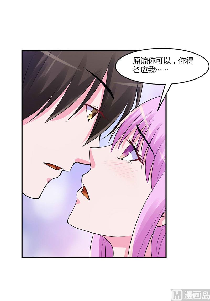《恶魔游戏 管教小甜妻》第49话 我会一直陪着你 第34页