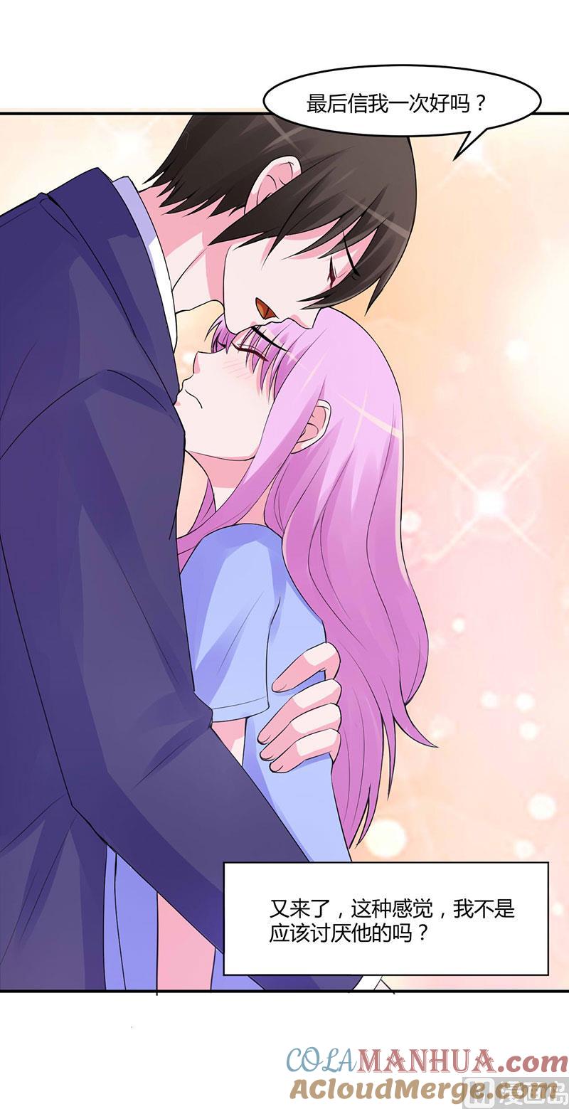 《恶魔游戏 管教小甜妻》第49话 我会一直陪着你 第33页