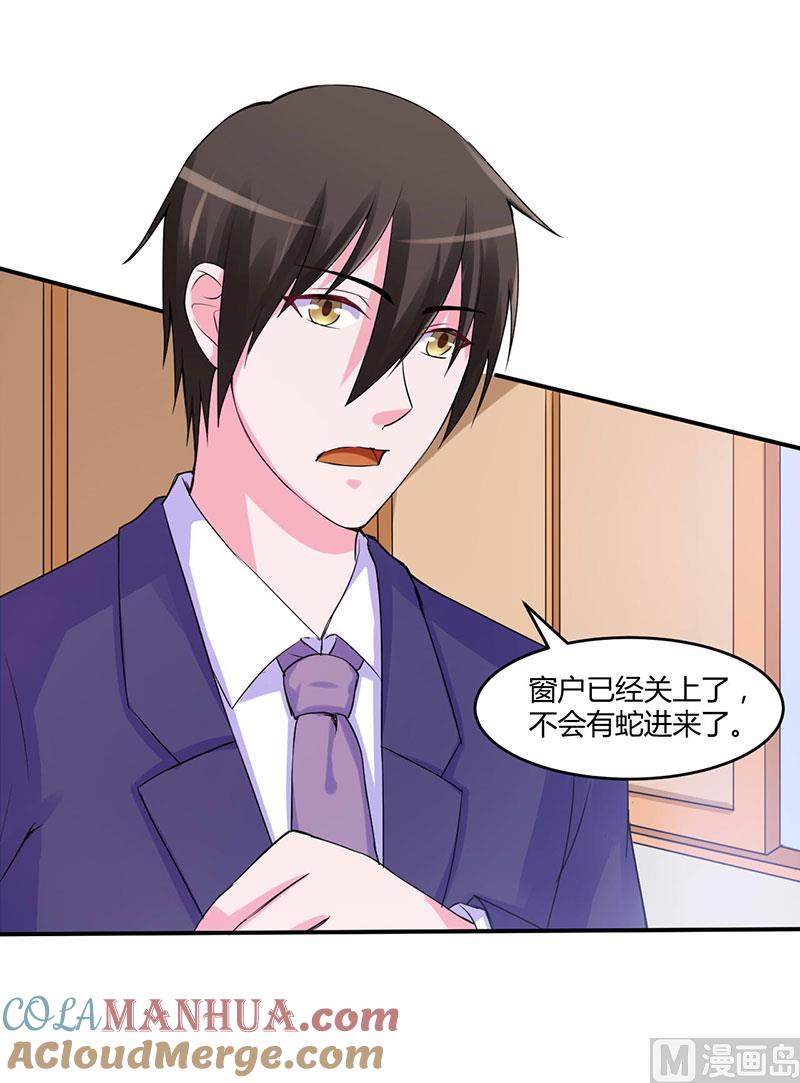 《恶魔游戏 管教小甜妻》第49话 我会一直陪着你 第23页