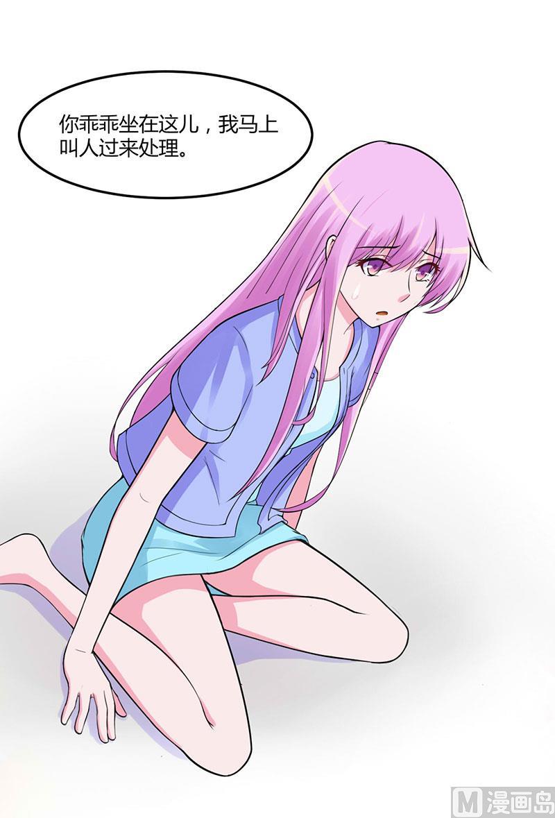 《恶魔游戏 管教小甜妻》第49话 我会一直陪着你 第16页
