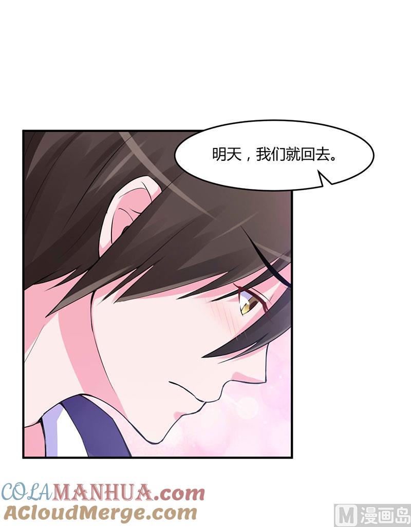 《恶魔游戏 管教小甜妻》第49话 我会一直陪着你 第35页