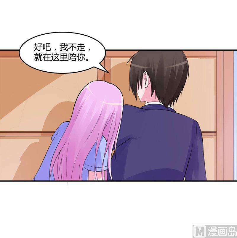 《恶魔游戏 管教小甜妻》第49话 我会一直陪着你 第18页