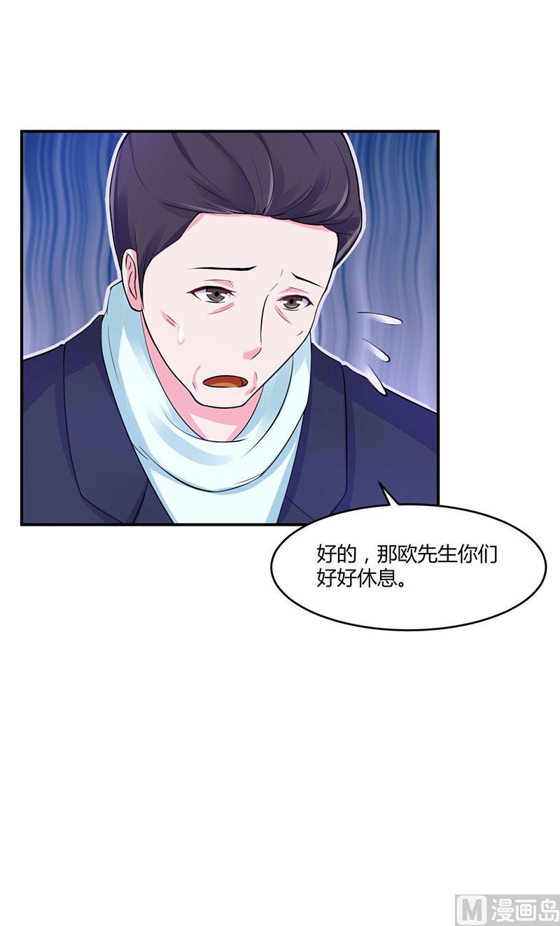 《恶魔游戏 管教小甜妻》第49话 我会一直陪着你 第22页