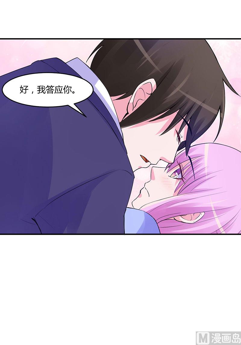 《恶魔游戏 管教小甜妻》第49话 我会一直陪着你 第36页