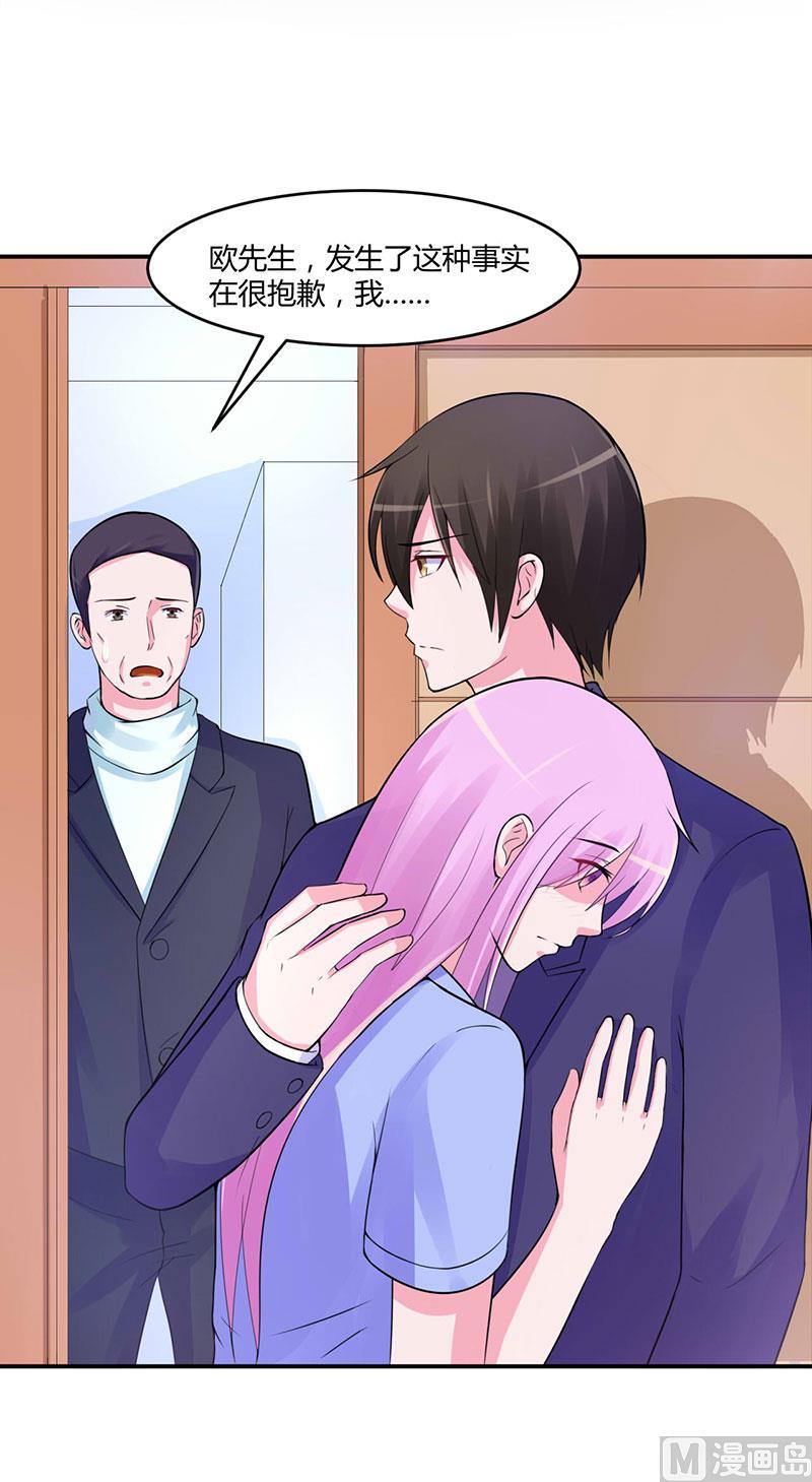《恶魔游戏 管教小甜妻》第49话 我会一直陪着你 第20页