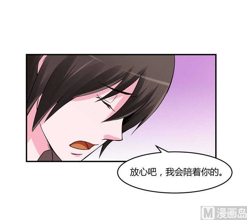 《恶魔游戏 管教小甜妻》第49话 我会一直陪着你 第28页