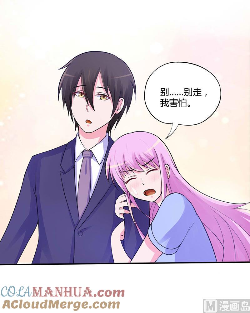 《恶魔游戏 管教小甜妻》第49话 我会一直陪着你 第17页