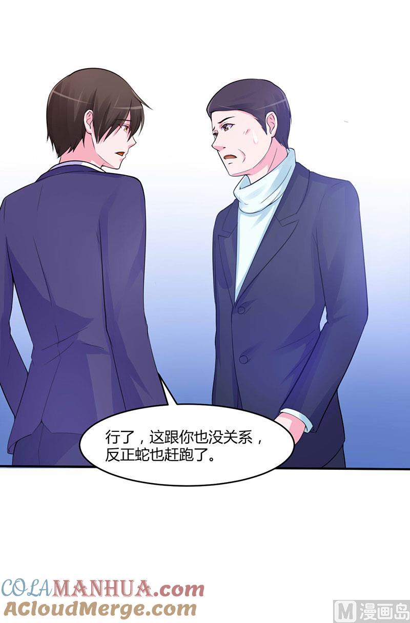 《恶魔游戏 管教小甜妻》第49话 我会一直陪着你 第21页