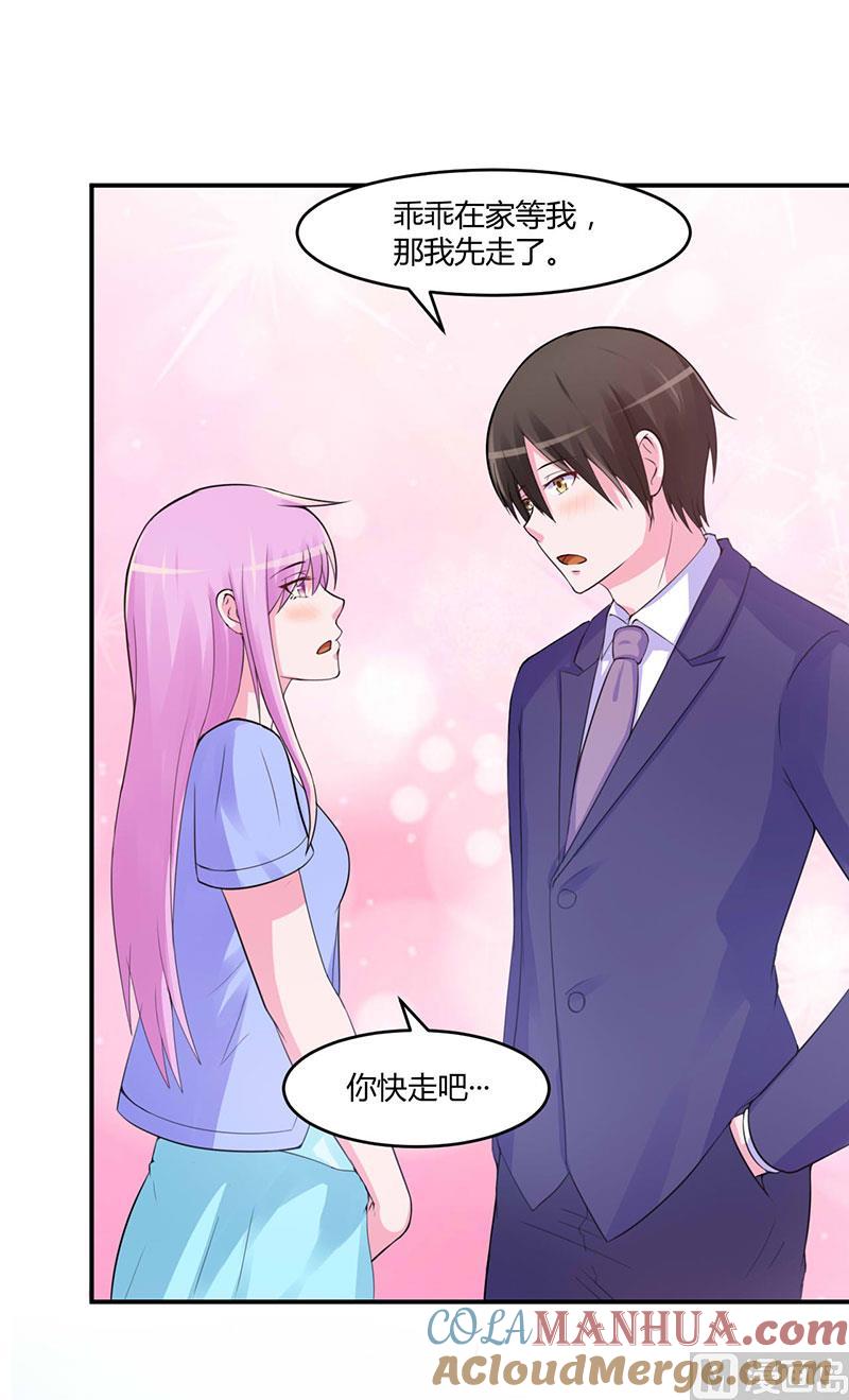 《恶魔游戏 管教小甜妻》第50话 既然喜欢，就去争取！ 第11页