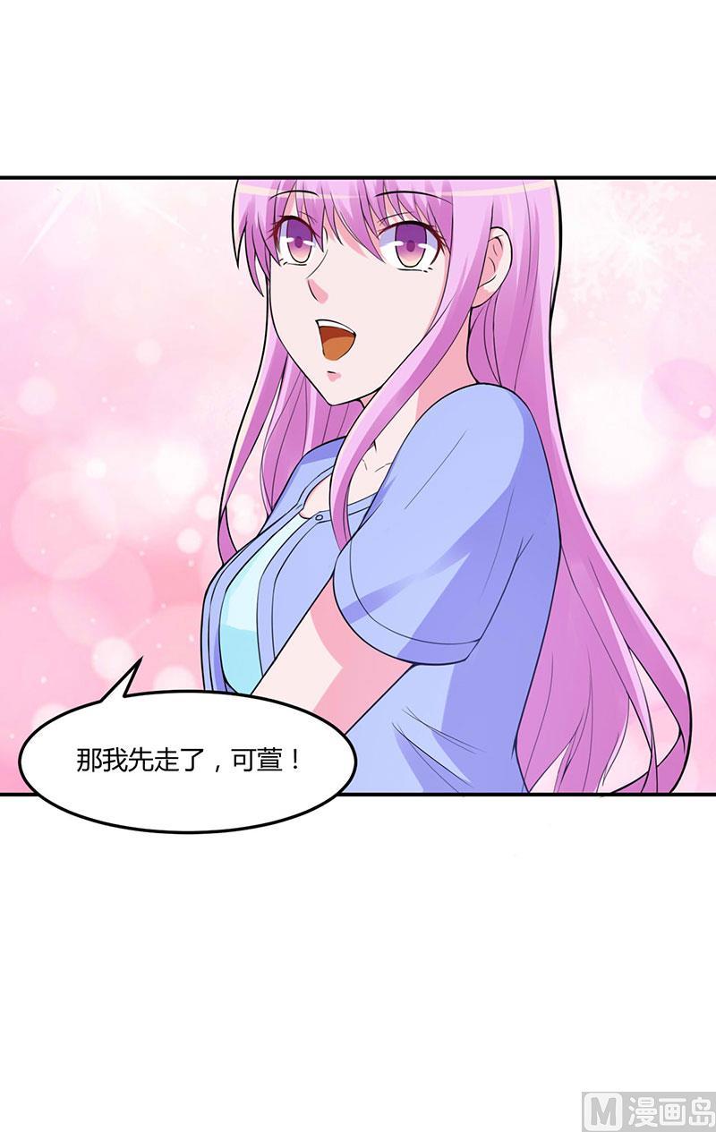 《恶魔游戏 管教小甜妻》第50话 既然喜欢，就去争取！ 第30页