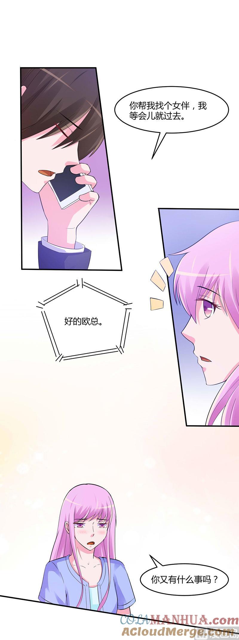 《恶魔游戏 管教小甜妻》第50话 既然喜欢，就去争取！ 第7页