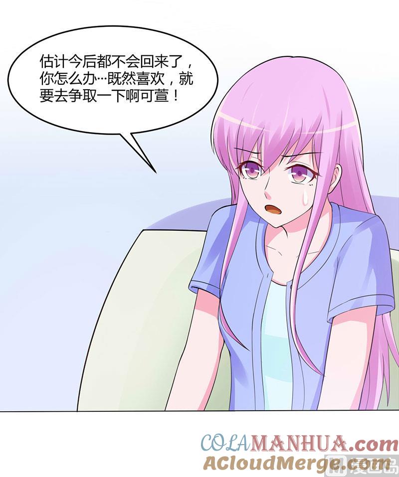 《恶魔游戏 管教小甜妻》第50话 既然喜欢，就去争取！ 第17页