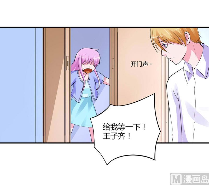 《恶魔游戏 管教小甜妻》第50话 既然喜欢，就去争取！ 第26页