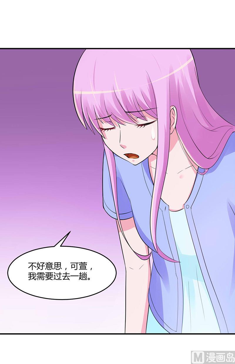 《恶魔游戏 管教小甜妻》第50话 既然喜欢，就去争取！ 第28页