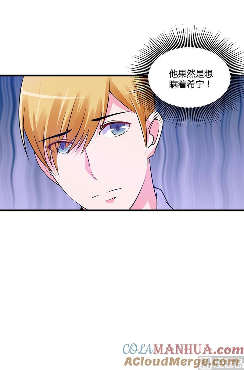 《恶魔游戏 管教小甜妻》第50话 既然喜欢，就去争取！ 第25页