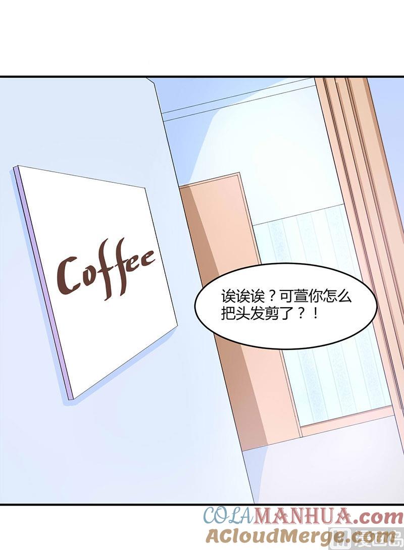 《恶魔游戏 管教小甜妻》第50话 既然喜欢，就去争取！ 第15页
