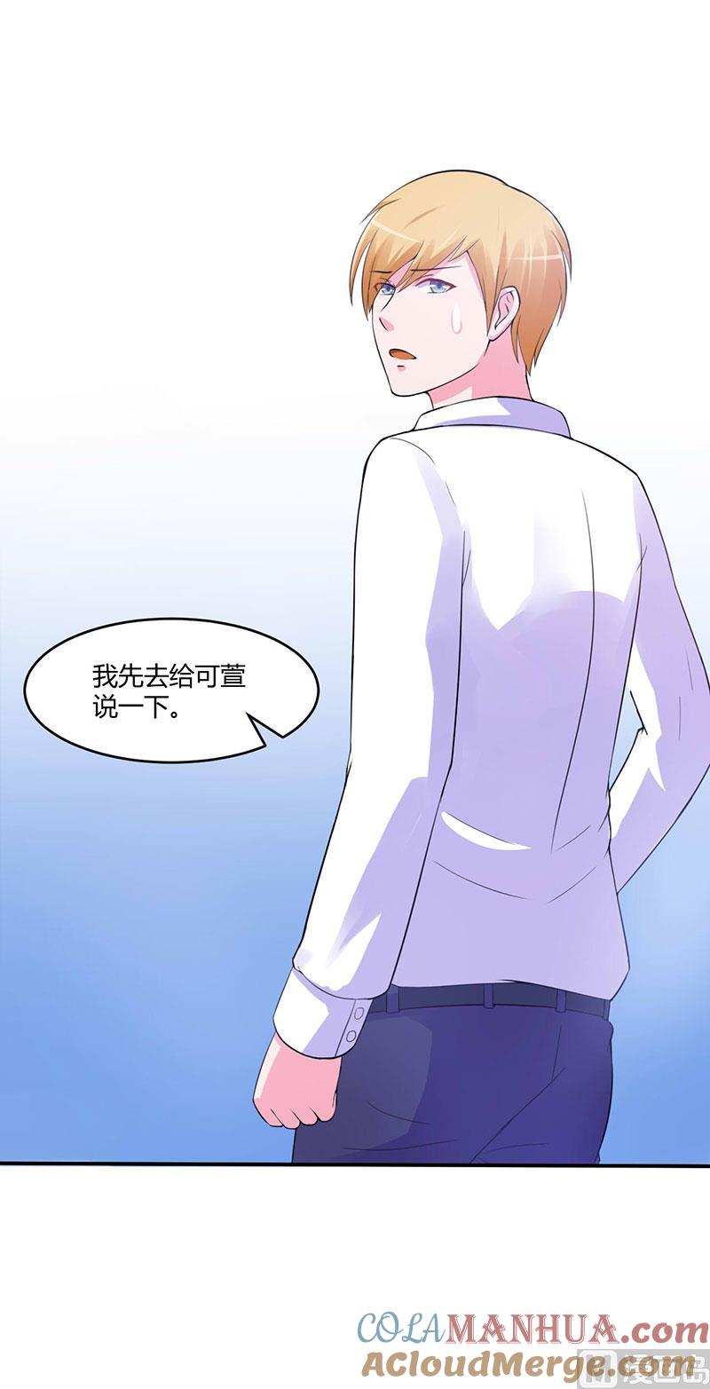 《恶魔游戏 管教小甜妻》第50话 既然喜欢，就去争取！ 第27页