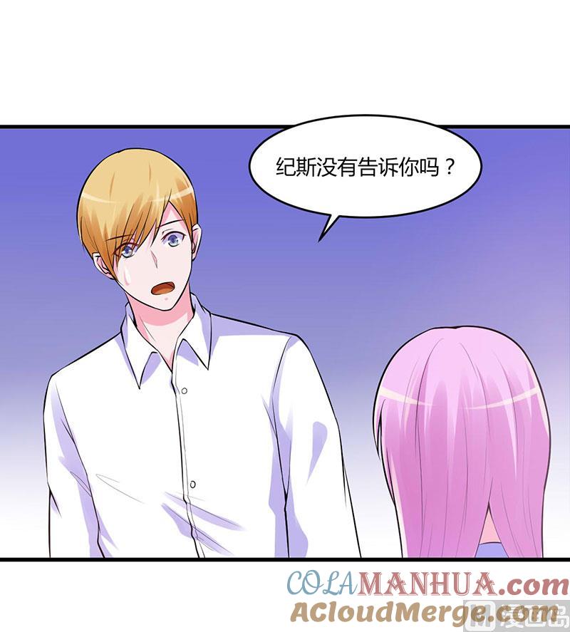 《恶魔游戏 管教小甜妻》第50话 既然喜欢，就去争取！ 第23页