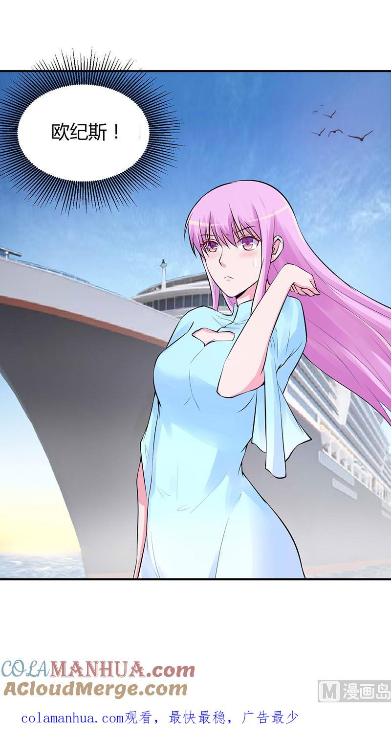 《恶魔游戏 管教小甜妻》第50话 既然喜欢，就去争取！ 第33页