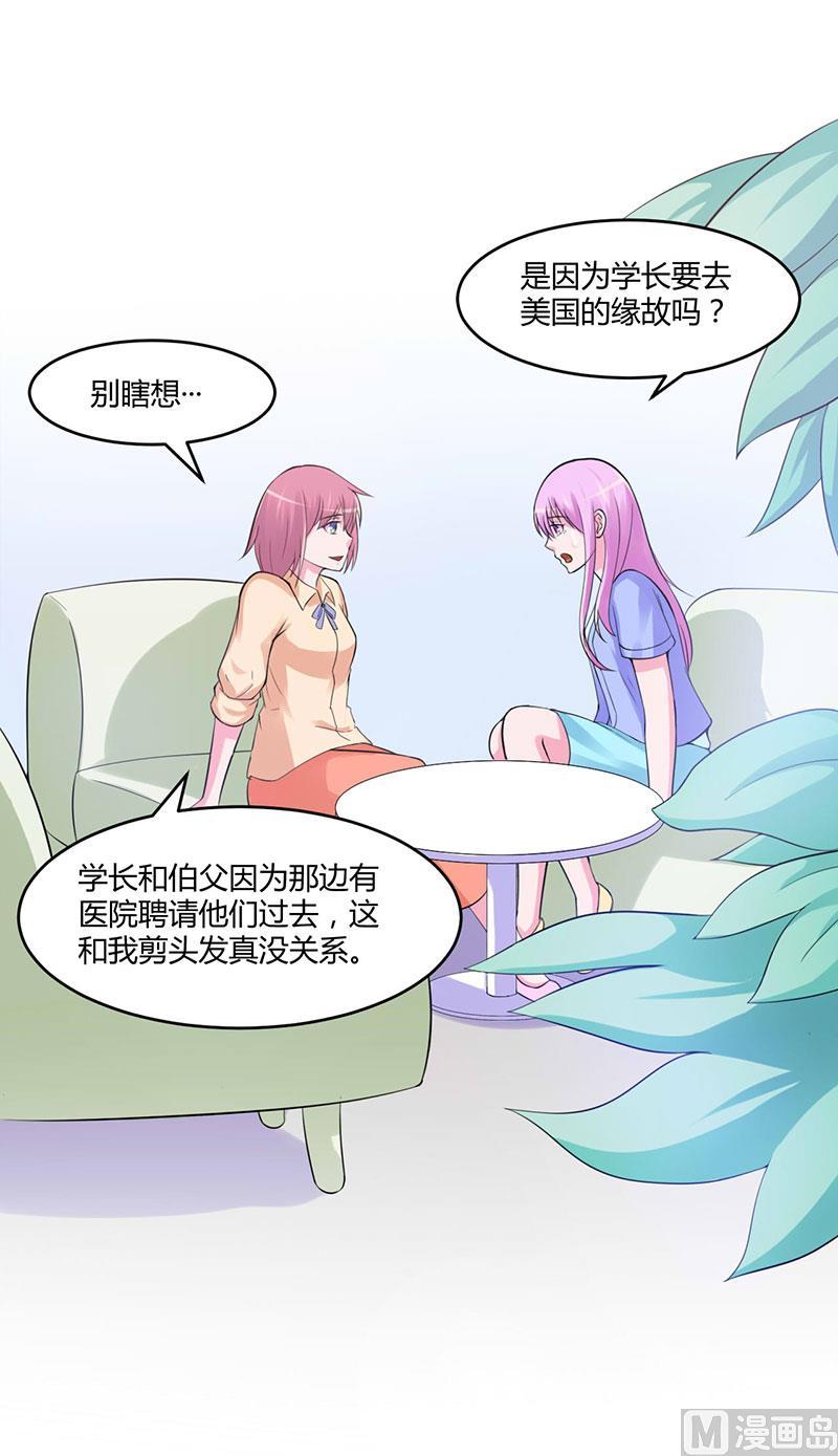 《恶魔游戏 管教小甜妻》第50话 既然喜欢，就去争取！ 第16页
