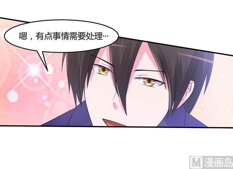 《恶魔游戏 管教小甜妻》第50话 既然喜欢，就去争取！ 第8页